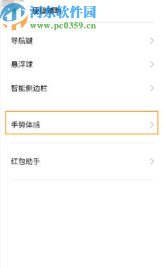 OPPO Reno2开启抬起亮屏功能的方法