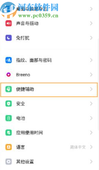 OPPO Reno2开启抬起亮屏功能的方法
