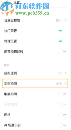 OPPO Reno2设置定时拍照的方法