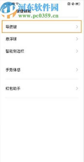 OPPO Reno2设置手势导航的方法