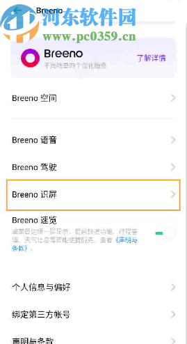 OPPO Reno2开启Breeno识屏功能的方法