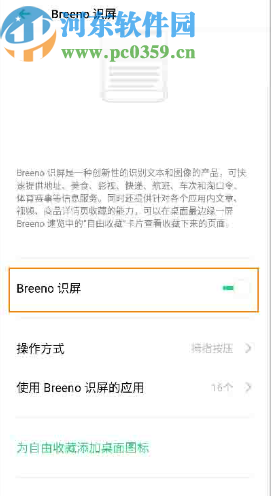 OPPO Reno2开启Breeno识屏功能的方法
