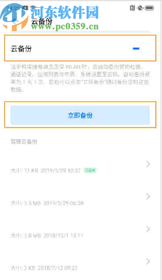 OPPO Reno2备份手机数据的方法