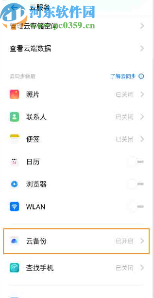 OPPO Reno2备份手机数据的方法