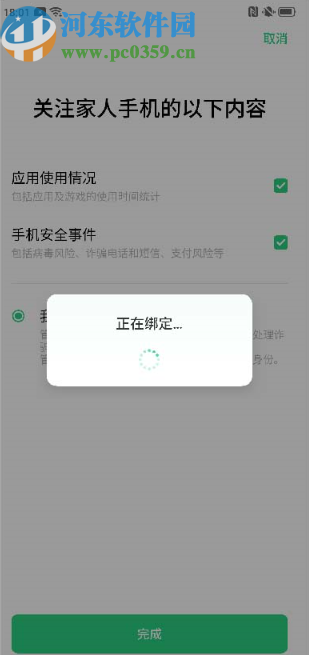 OPPO Reno2远程守护功能的使用方法