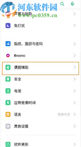 OPPO Reno2智能侧边栏的使用方法
