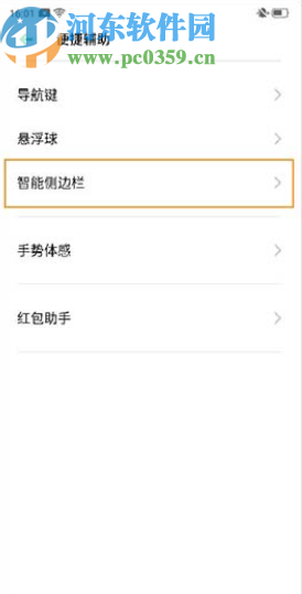 OPPO Reno2智能侧边栏的使用方法