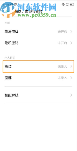 OPPO Reno2设置指纹应用权限的方法