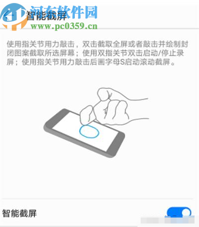 华为荣耀9i打开智能截屏功能的方法