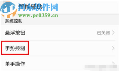 华为荣耀9i打开智能截屏功能的方法