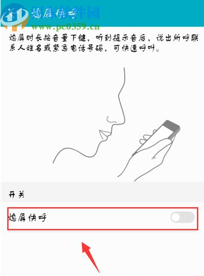 荣耀9i打开熄屏快呼功能的方法