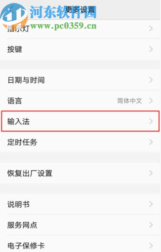 vivo手机关闭输入法繁体输入的方法