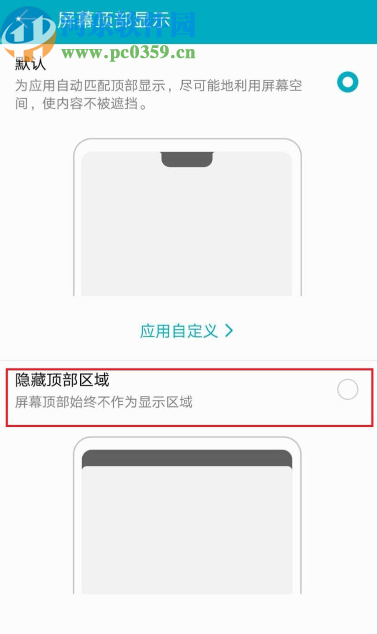 荣耀10手机隐藏刘海屏的方法步骤