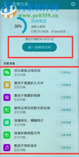 荣耀10清理应用缓存的方法