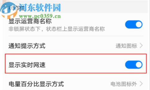 荣耀10手机开启显示实时网速的方法