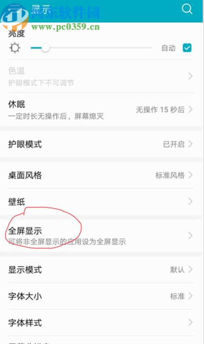 荣耀10控制应用全屏显示的方法
