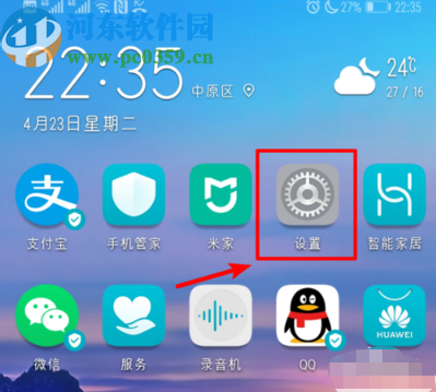 荣耀10开启外部来源应用检查的方法