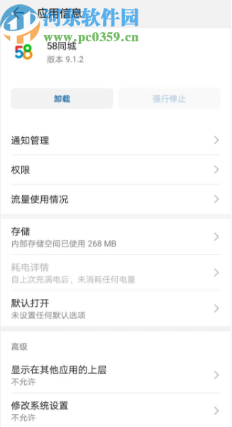 华为手机提示应用未响应的解决办法