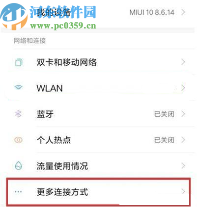 小米CC9投屏到电脑的操作方法