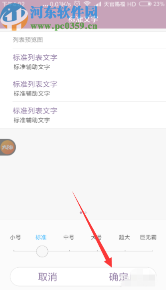 小米CC9设置手机字体大小的方法