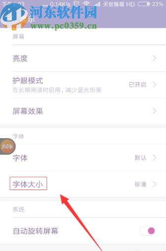 小米CC9设置手机字体大小的方法