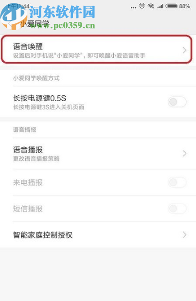 小米CC9设置语音唤醒小爱同学的方法