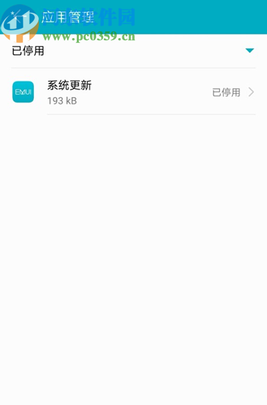 荣耀20s关闭系统自动更新的方法