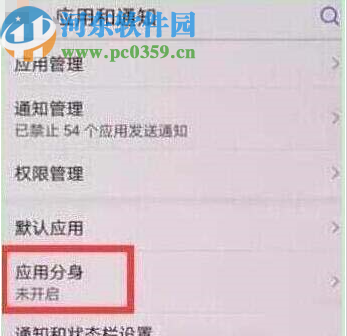 荣耀20S开启应用分身的方法步骤