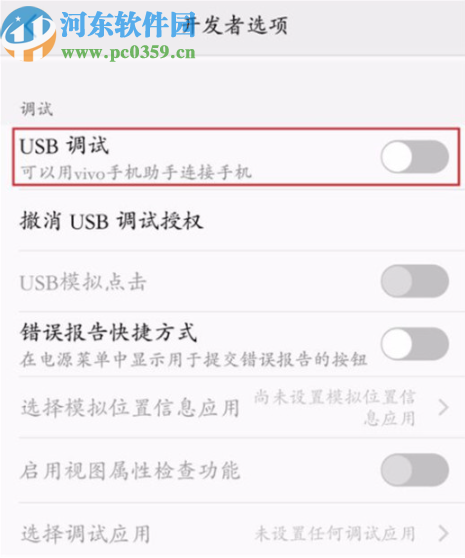 vivo x23连接电脑失败的解决办法