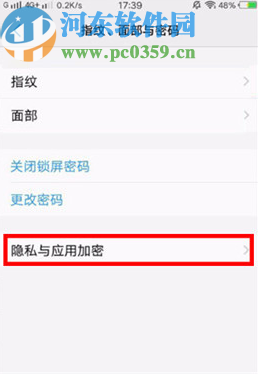vivo x23加密应用程序的方法