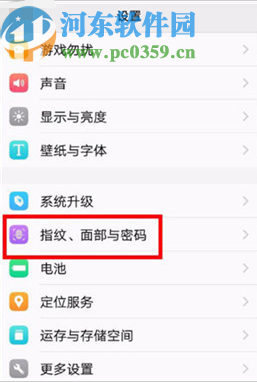 vivo x23加密应用程序的方法