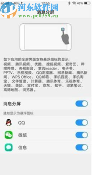 vivo x23分屏功能的使用方法