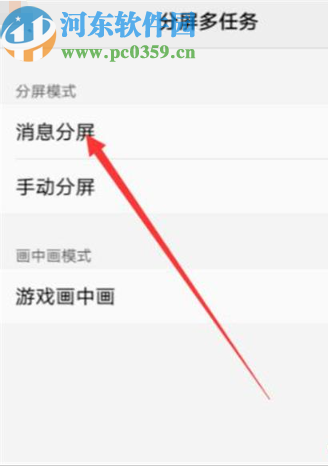 vivo x23分屏功能的使用方法