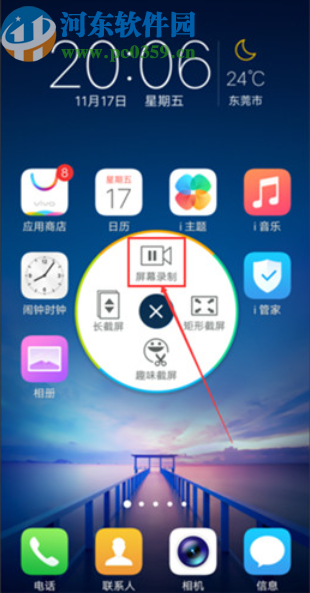vivo x23开启录屏声音的方法