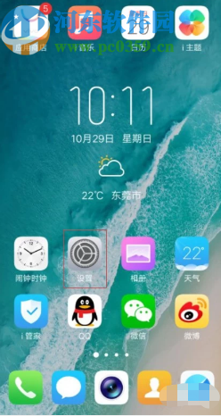 vivo手机更换锁屏密码的方法