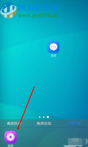 vivo x23隐藏自带应用图标的方法