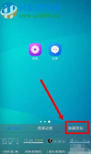 vivo x23隐藏自带应用图标的方法
