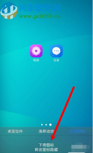 vivo x23隐藏自带应用图标的方法