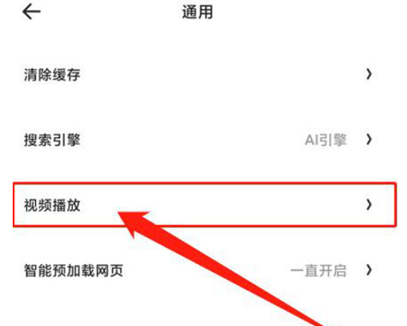 夸克浏览器小窗口播放在哪设置