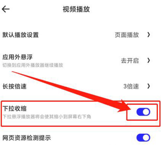 夸克浏览器小窗口播放在哪设置
