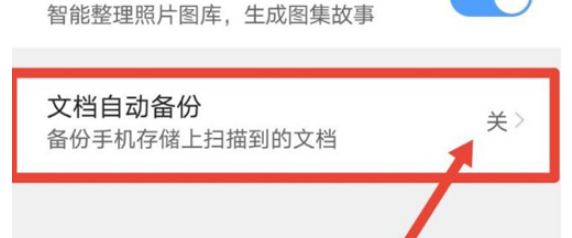 手机QQ浏览器如何自动备份文件