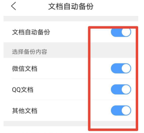 手机QQ浏览器如何自动备份文件