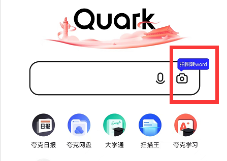 夸克浏览器怎么拍证件照