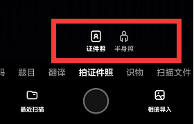 夸克浏览器怎么拍证件照