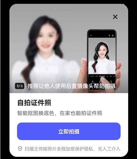 夸克浏览器怎么拍证件照