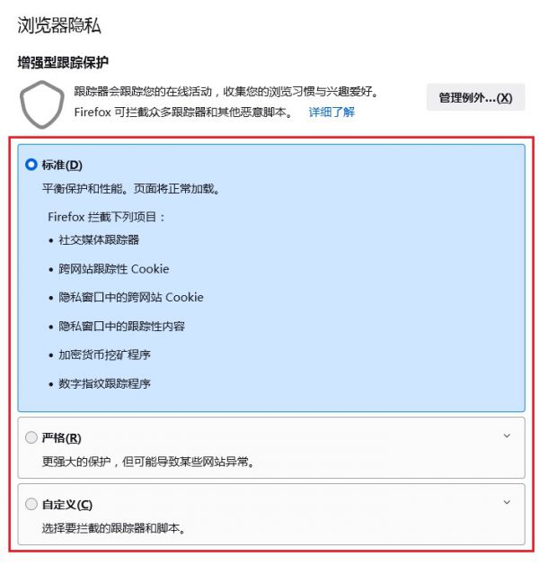 火狐浏览器怎么切换安全等级
