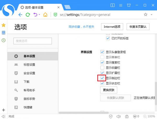 搜狗高速浏览器怎么自动隐藏侧边栏