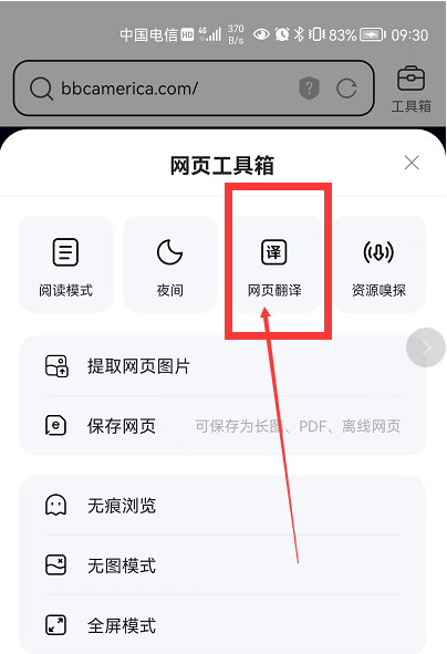 手机QQ浏览器怎么进行网页翻译