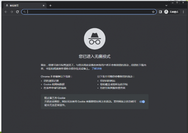 谷歌浏览器怎么开启无痕模式