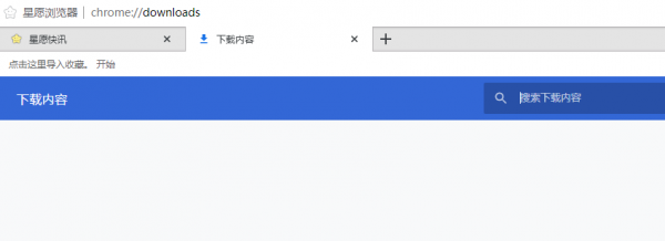 星愿浏览器已下载内容怎么搜索